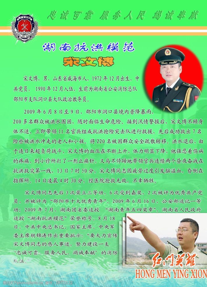 消防十大英模宋文博图片