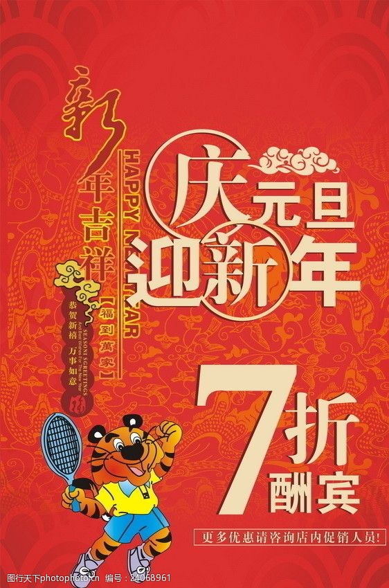 庆元旦迎新年