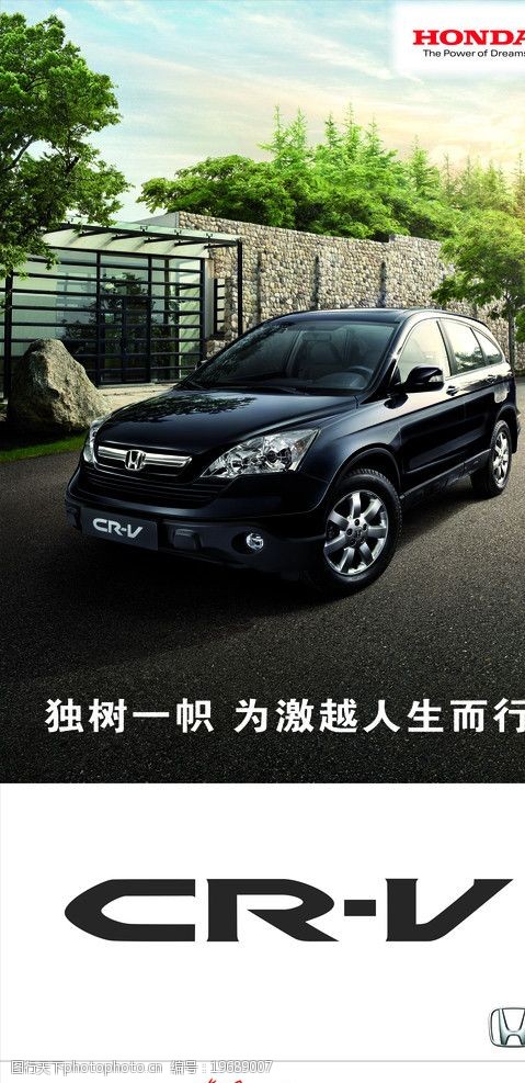 关键词:东风本田 cr v 汽车 北京现代 x展架 海报 广告设计 设计 100