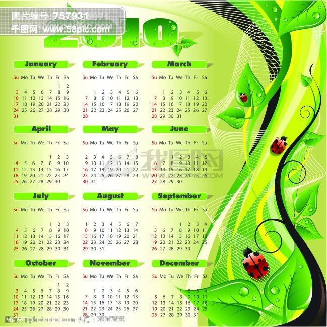 2010年农历日历表