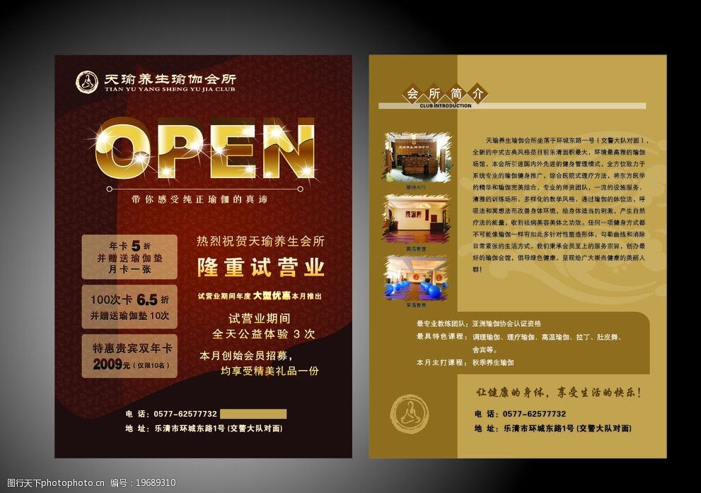 关键词:开业宣传单 宣传单 dm单 瑜伽 会所 open 试营业 营业 体验