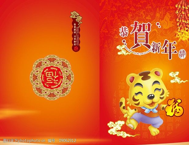 新年画册封面封底图片