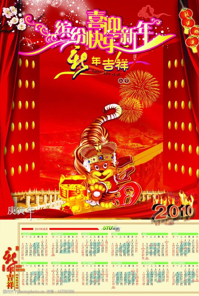 新年快乐虎年开门红日历模板图片