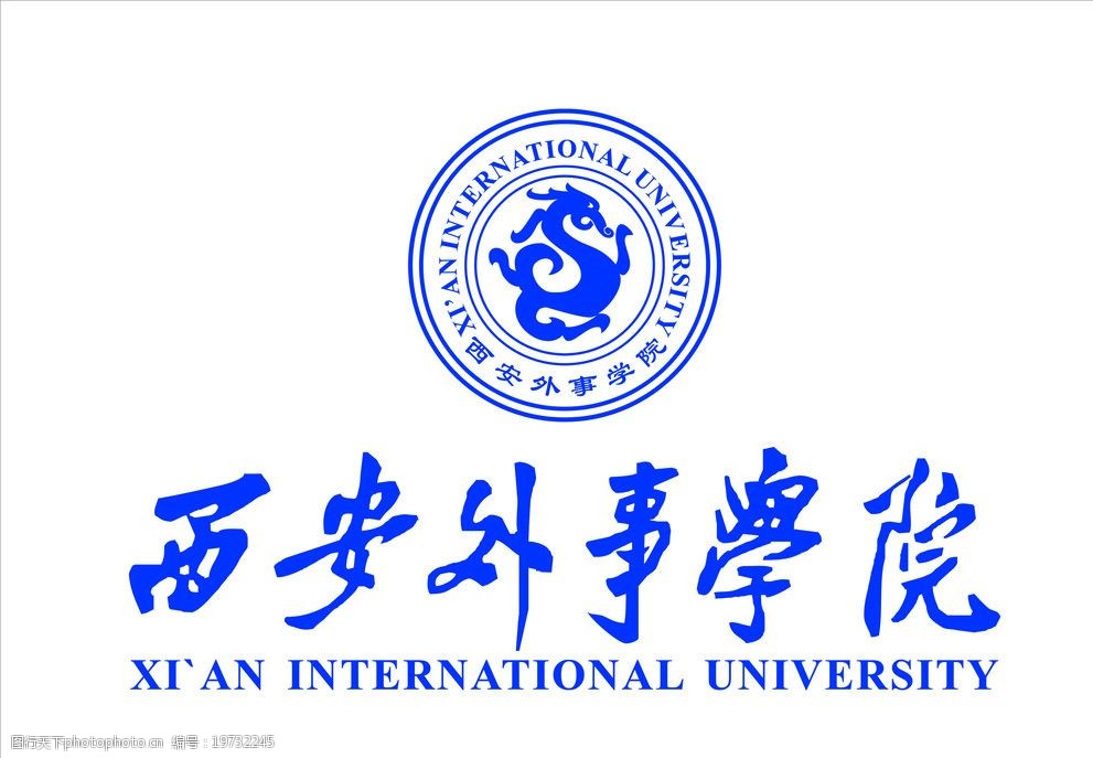 西安外事学院标志logo图片