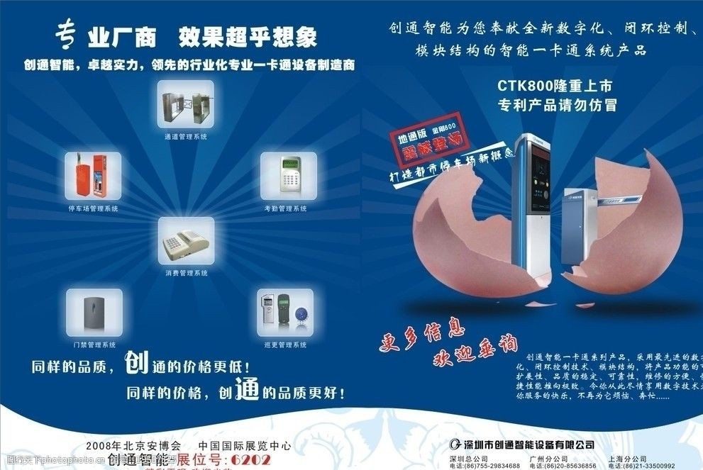 智能安防企业产品宣传广告图片