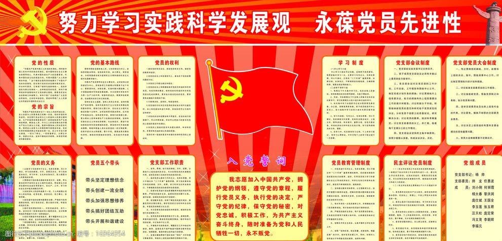 党务公开栏图片