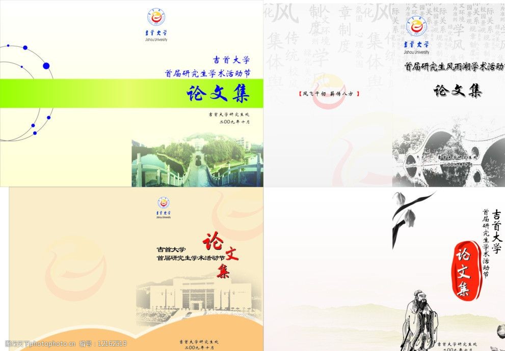 论文模板封面学习学生校园学校中国风模板孔子图片
