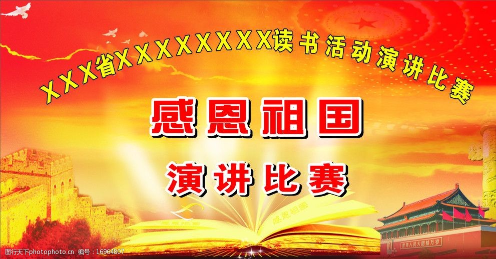 关键词:演讲比赛 演讲比赛背景 展板 帷幕 背景 室内外广告设计 展板
