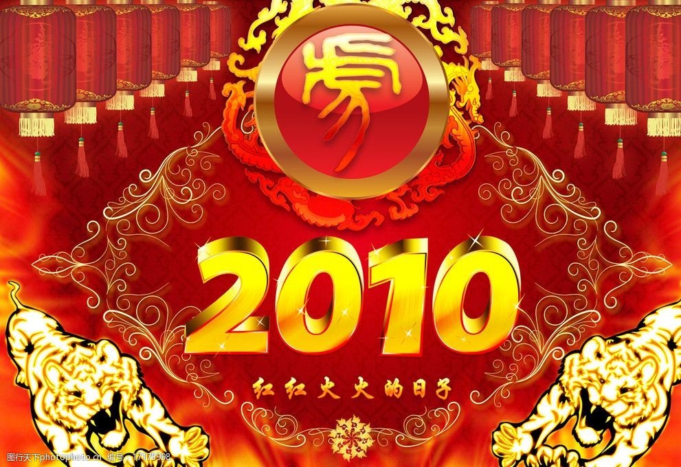 2010虎年广告模板图片