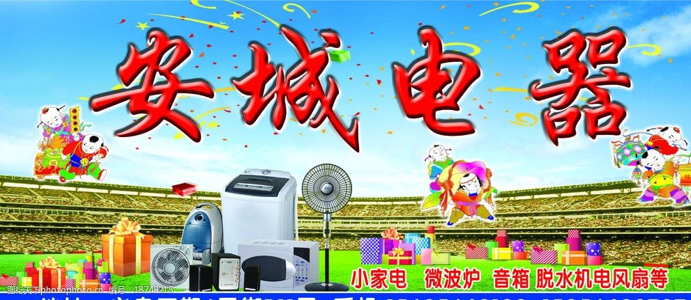 电器广告图片