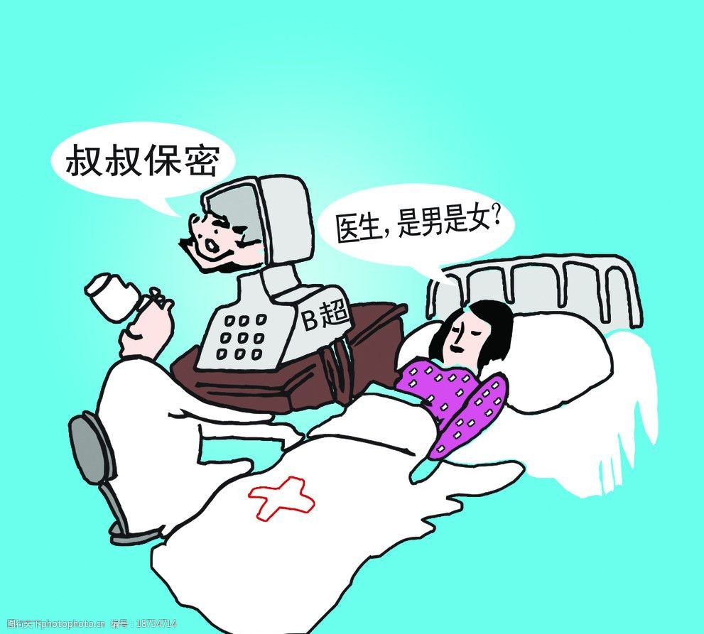 关键词:计生卡通画 卡通画 b超室卡通 卡通人物 卡通医生 psd分层素材