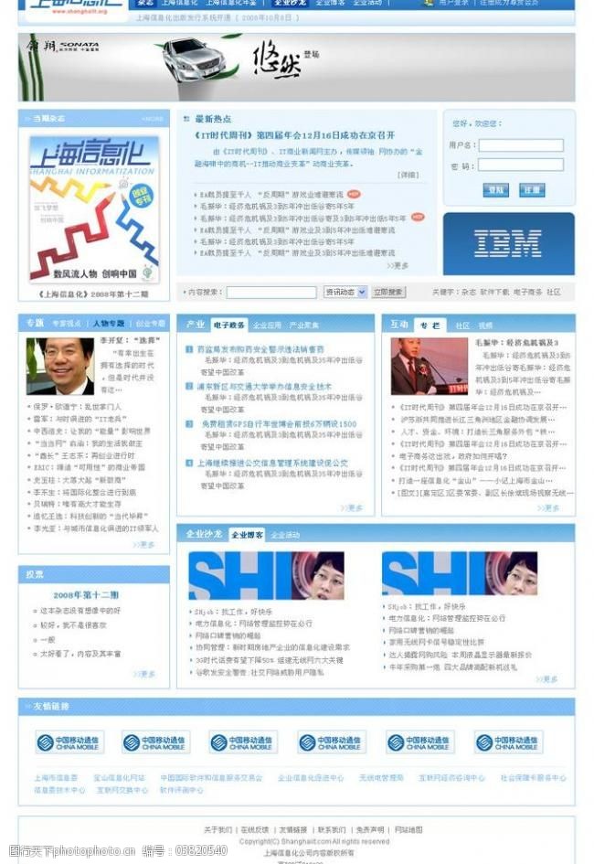 上海信息化
