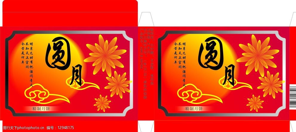 圆月月饼盒包装平面图图片