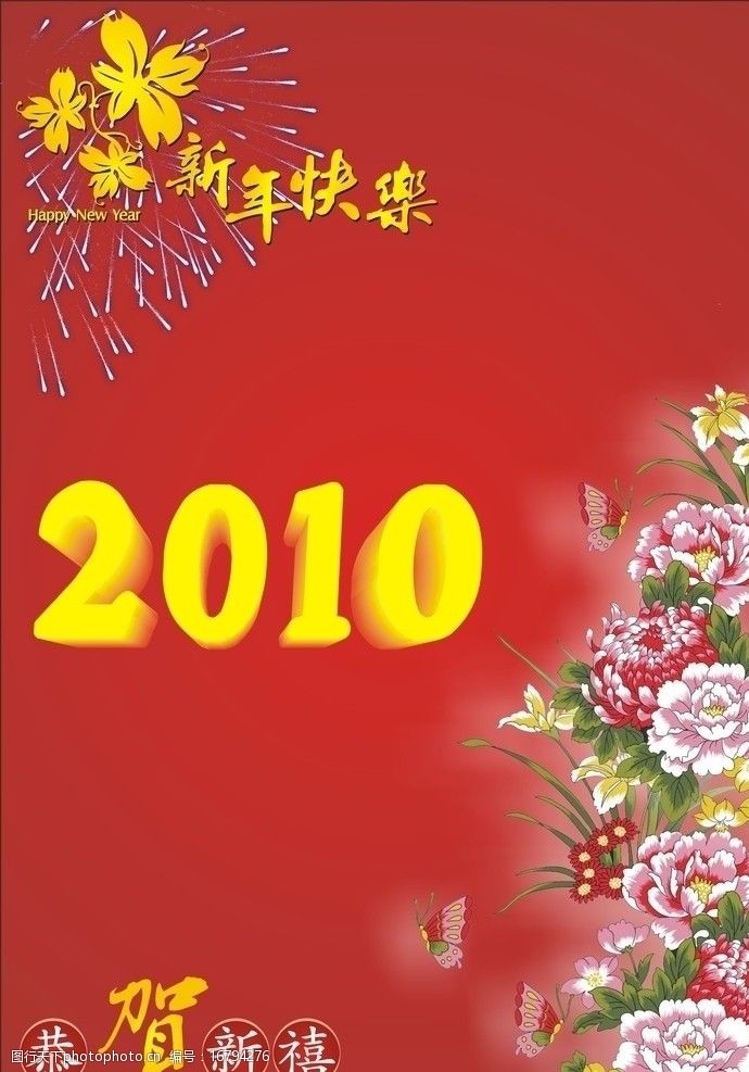 新年快乐图片