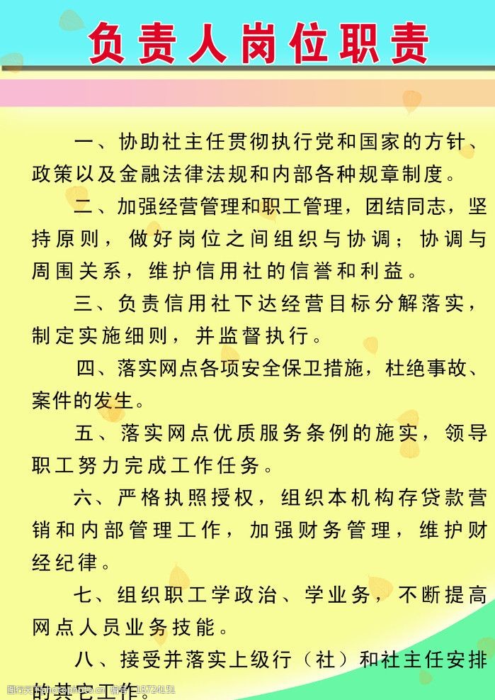 负责人岗位职责制度图片