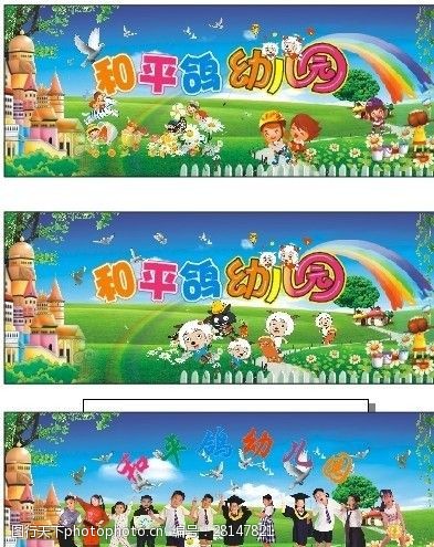 和平鸽幼儿园背景广告设计