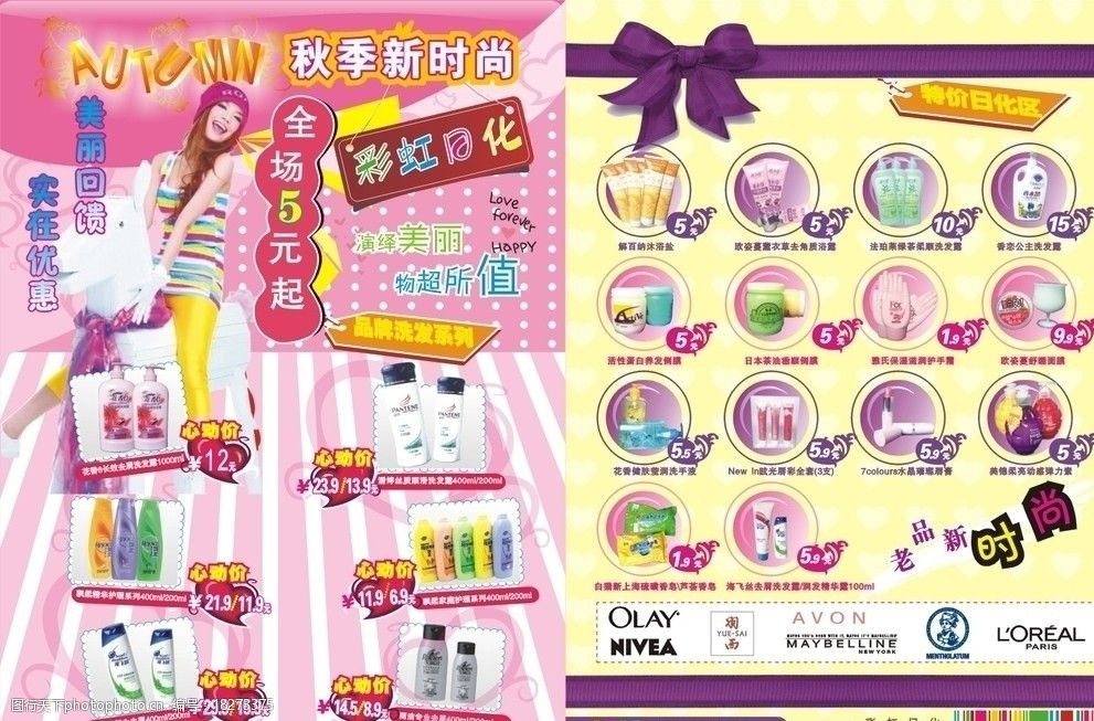 化妆品dm单图片
