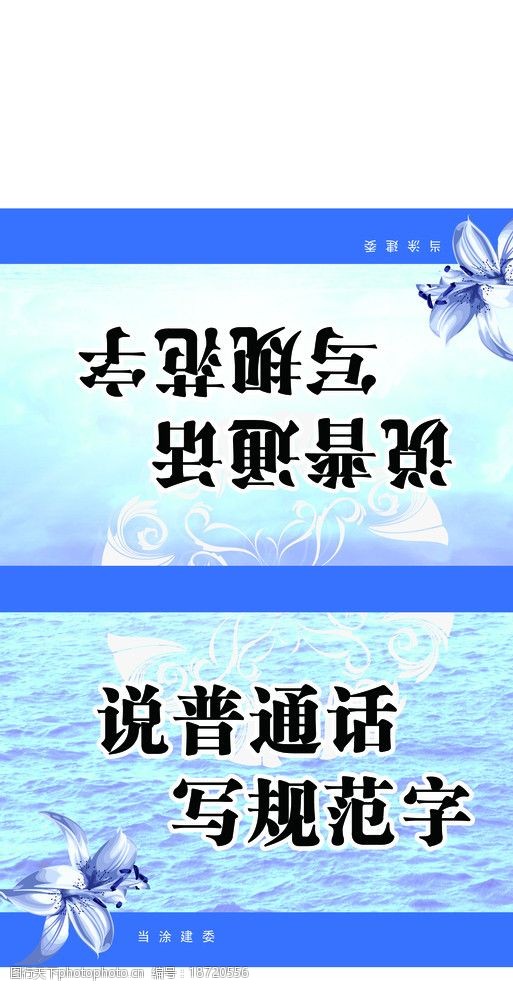 普通话宣传台卡图片