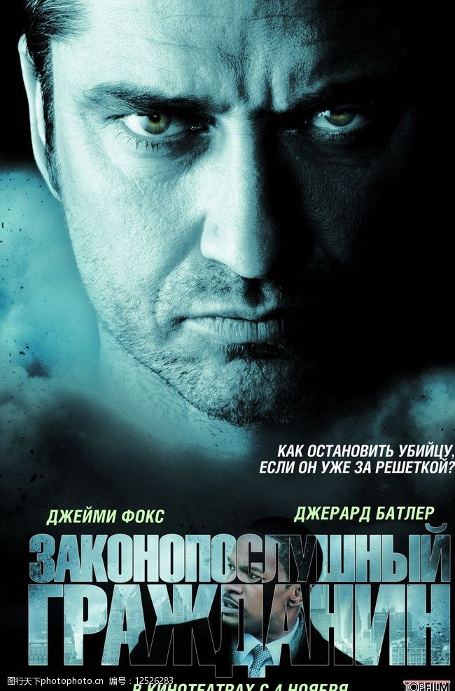 守法公民电影海报图片