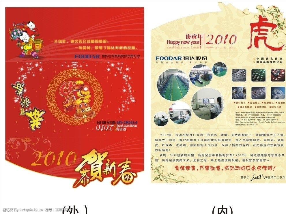 关键词:2010年 新年贺卡 2010 新年 贺卡 老虎 名片卡片 广告设计