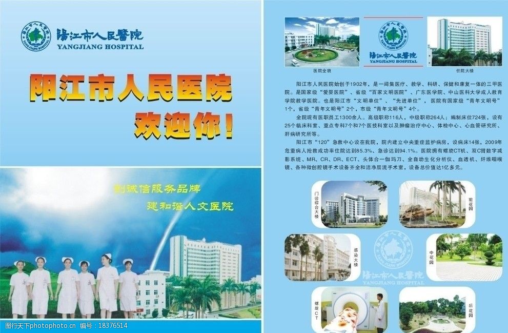 人民医院简介宣传单图片