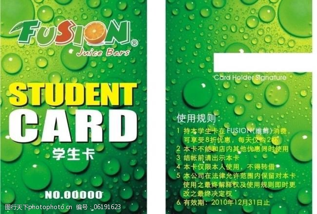 学生会员卡图片