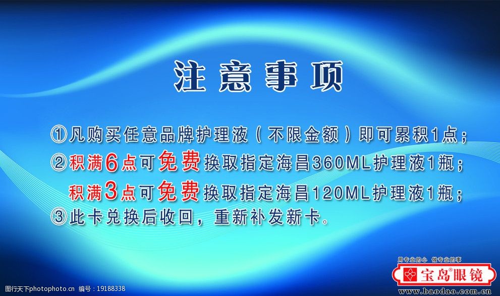 关键词:注意事项 宝岛眼镜 发光背景 眼镜 眼睛 深蓝 蓝调 pvc贵宾卡
