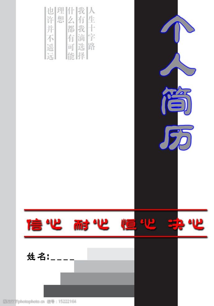 个人封面 个人封面