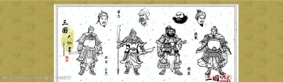 三国演义人物画系列21图片