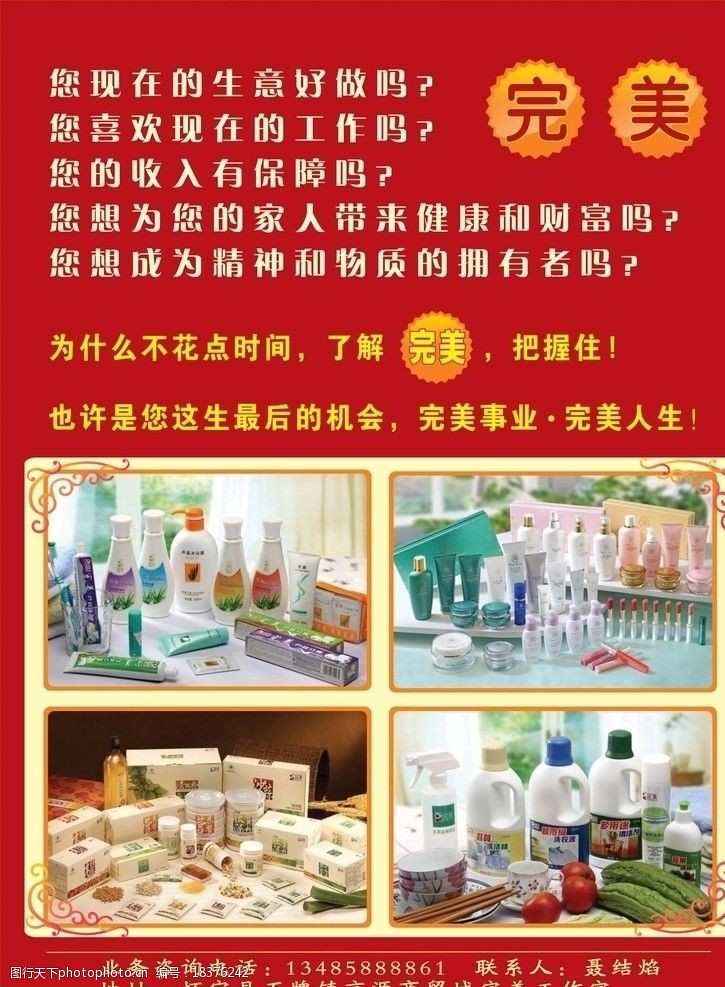 dm设计 彩页设计 完美化妆品 化妆品彩页 安利彩页设计 dm宣传单 广告