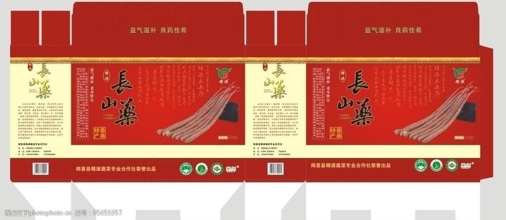 山药包装盒图片