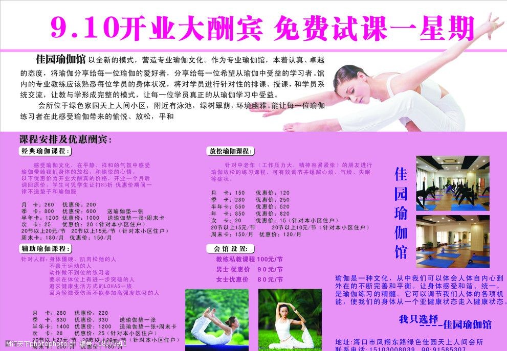 佳园瑜伽馆宣传单图片
