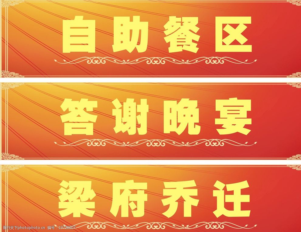 关键词:指示牌 底图 花纹 边框 自助餐 广告设计 矢量 cdr