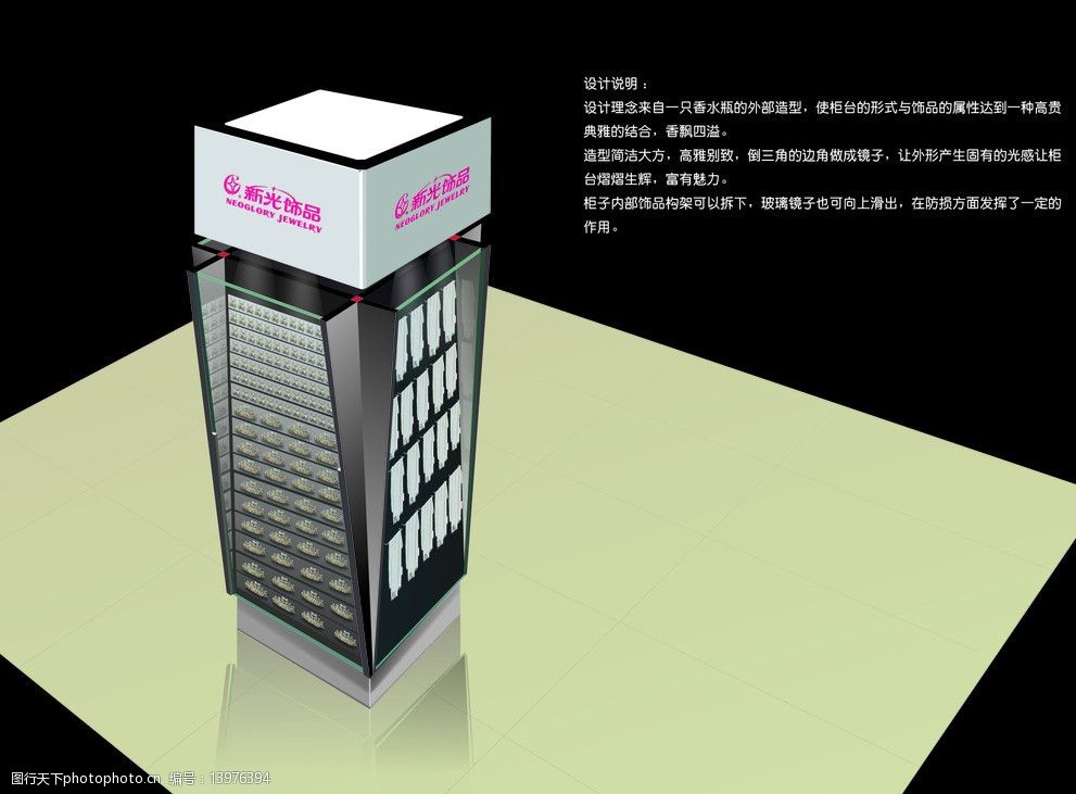 香水造型 可拆卸 饰品柜台 粉红色标志 其他设计 广告设计 矢量 ai