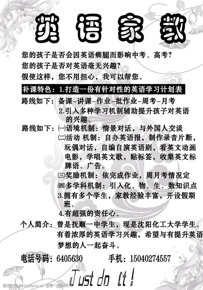 关键词:宣传单 宣传单模板 英语家教 海报设计 广告设计模板 源文件