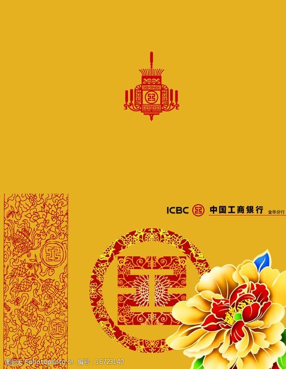 中国工商银行新年贺卡图片