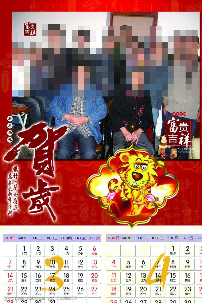 虎年挂历3到4月图片