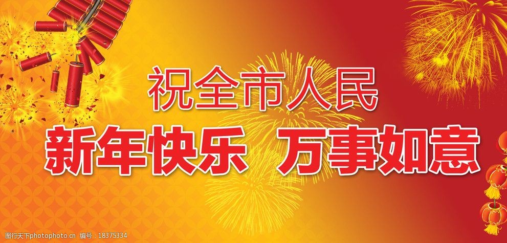 关键词:新年快乐 红色 金色 鞭炮 烟花爆竹 商超dm dm宣传单 广告设计