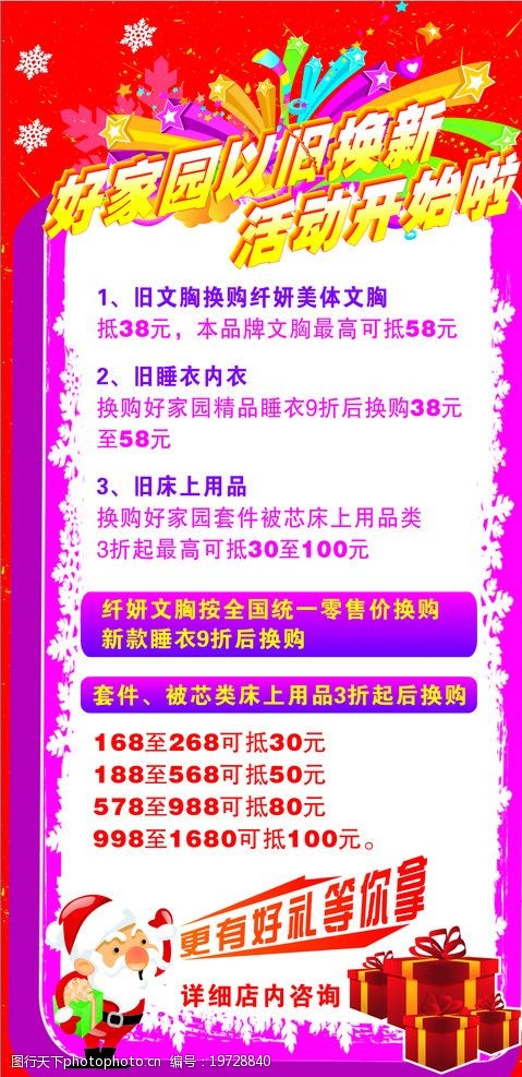 关键词:以旧换新 展架 圣诞 促销 家纺 海报 节日活动 广告设计 矢量