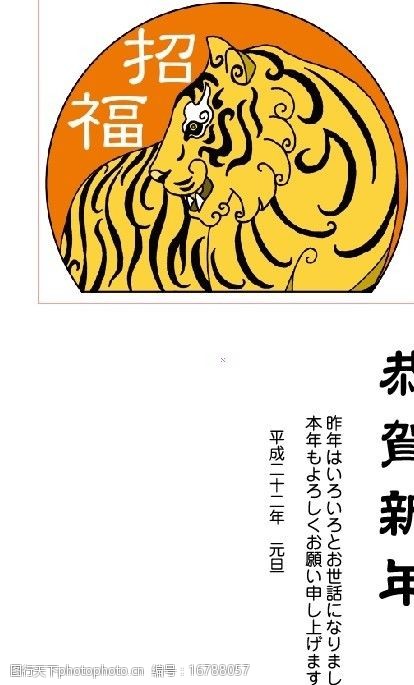 关键词:2010虎年贺卡 老虎 贺卡 日本风格 毛笔字 日本风格2010年虎年