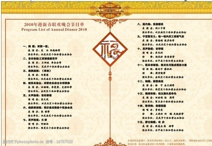 2010迎新节目单 2010 春节 迎新 节目单 红色 喜庆 中国结 虎年 节日