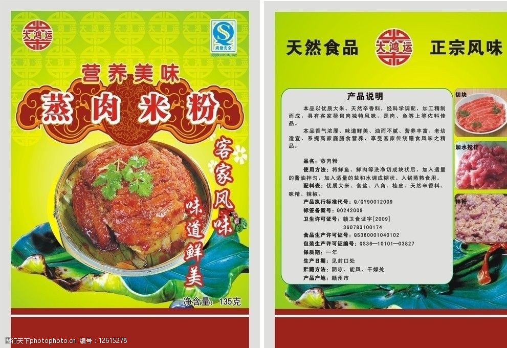 蒸肉粉包装袋图片