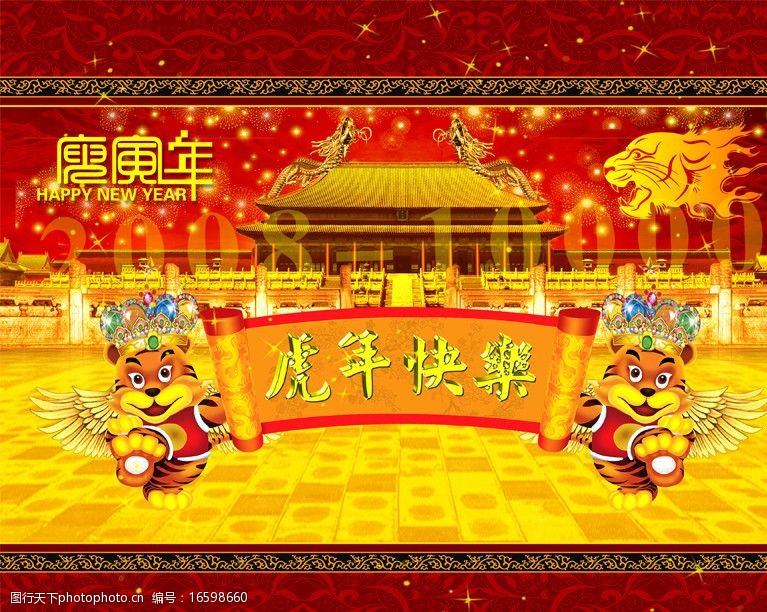 2010年虎年新年春节图片
