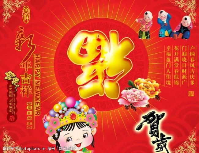 新年吉祥图片