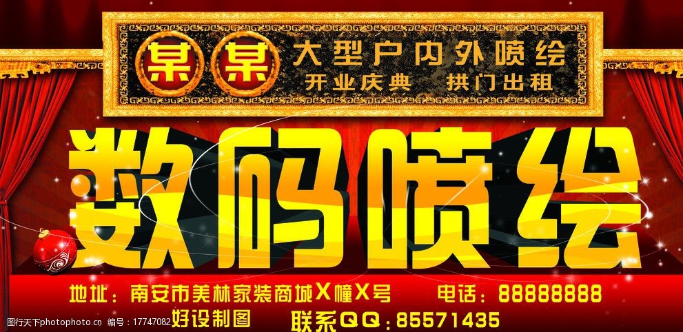 数码喷绘广告模板图片