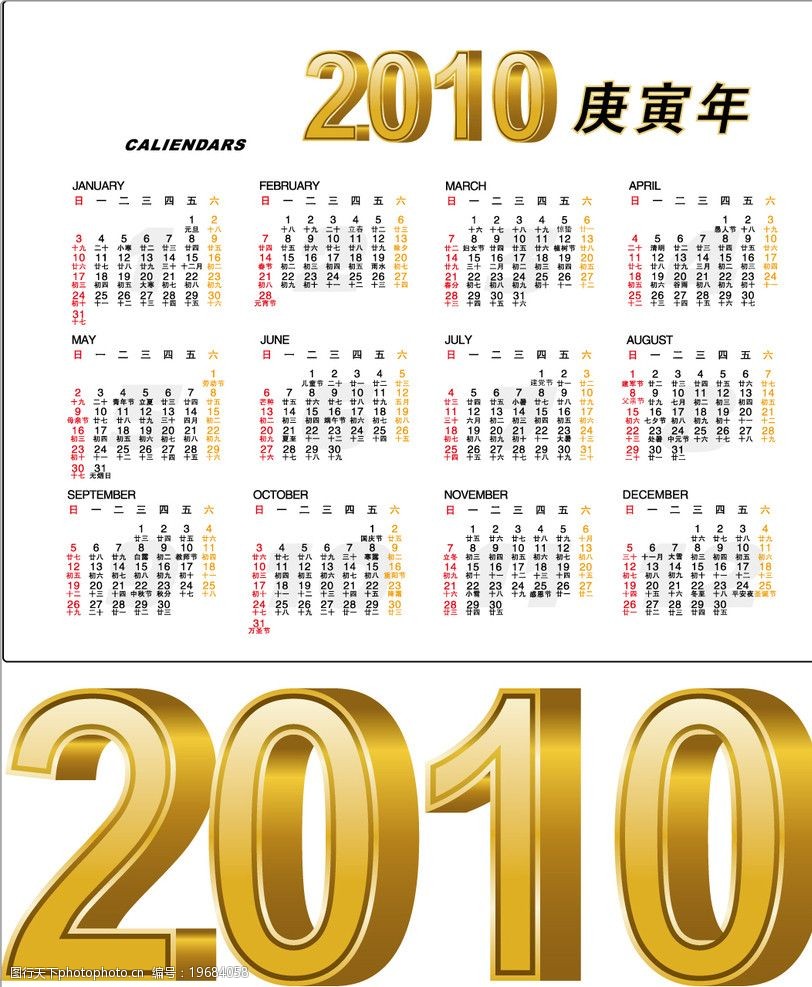 2010日历图片