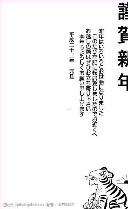 关键词:2010虎年贺卡 日本风格 毛笔字 日本风格2010年虎年素材 春节