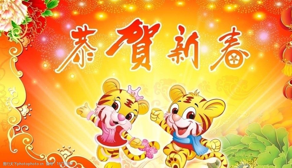 2010年新年图片