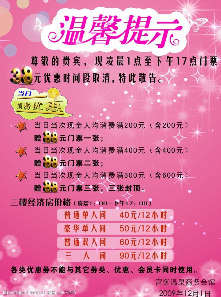 温馨提示图片