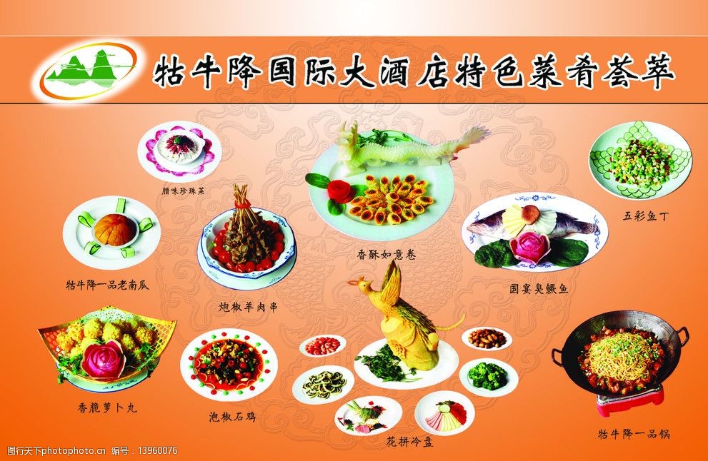 牯牛降国际大酒店特色菜肴荟萃图片图片-图行天下图库